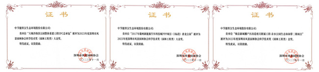 三項(xiàng)殊榮！中節(jié)能鐵漢喜獲深圳市風(fēng)景園林協(xié)會(huì)科學(xué)技術(shù)獎(jiǎng)